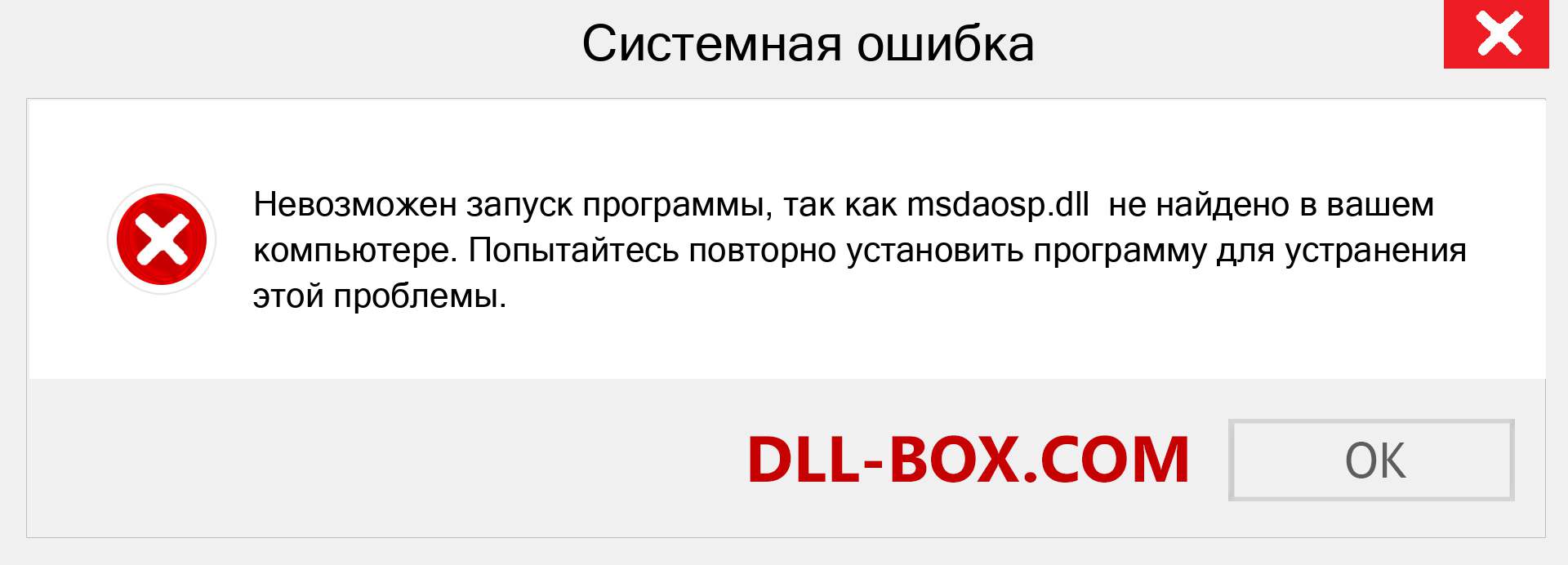 Файл msdaosp.dll отсутствует ?. Скачать для Windows 7, 8, 10 - Исправить msdaosp dll Missing Error в Windows, фотографии, изображения