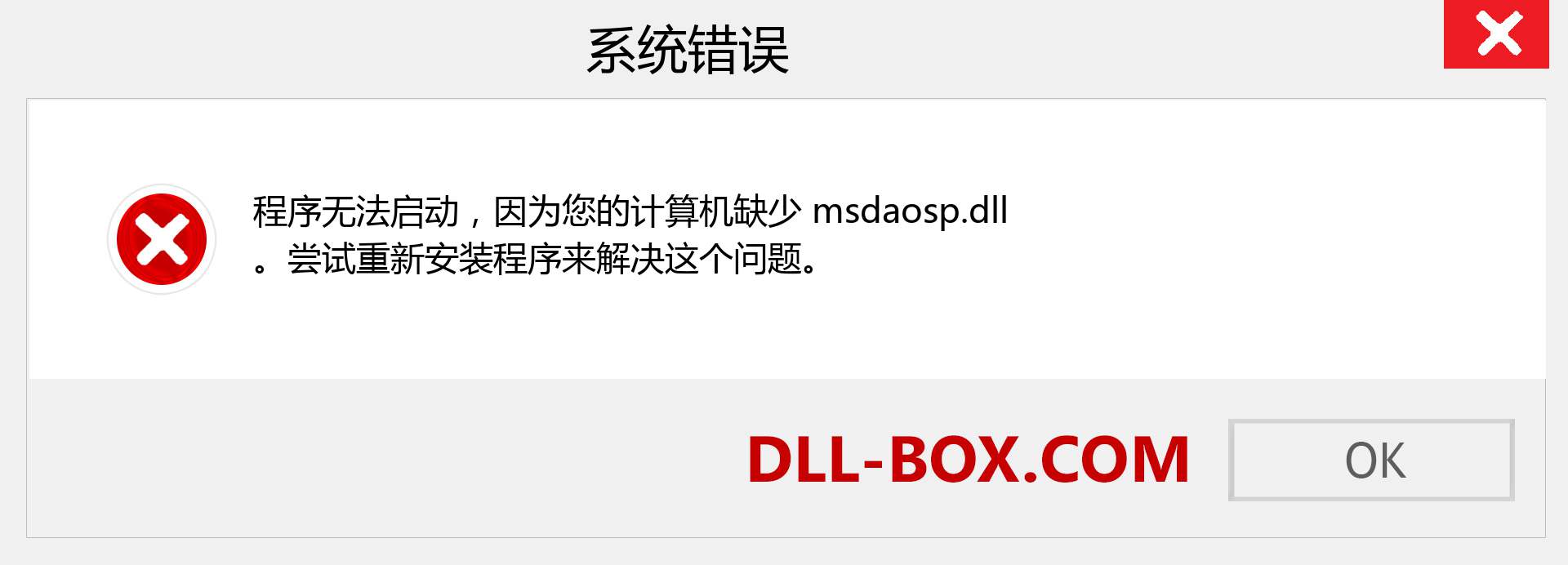 msdaosp.dll 文件丢失？。 适用于 Windows 7、8、10 的下载 - 修复 Windows、照片、图像上的 msdaosp dll 丢失错误
